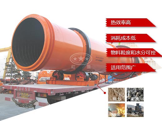 回轉式烘干機性能特點