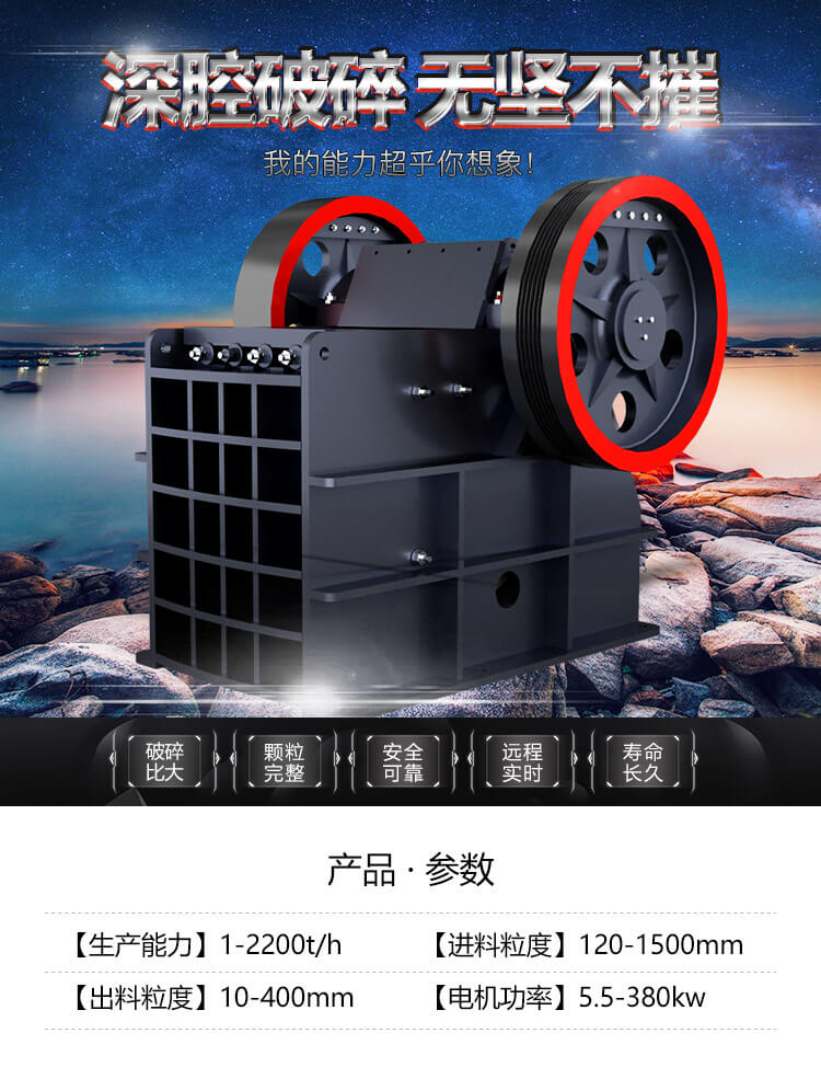 液壓環保鄂式破碎機