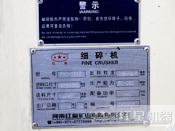 細碎機型號參數(shù)牌