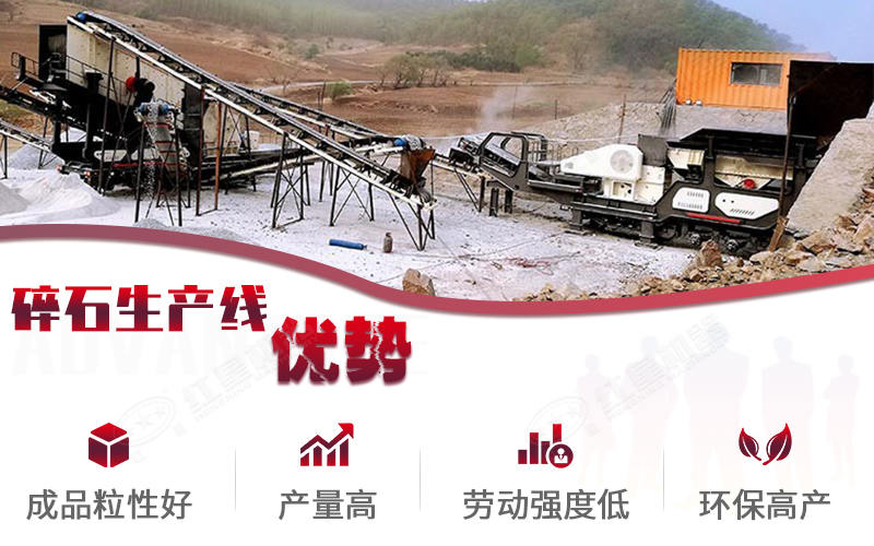 高效環(huán)保碎石生產(chǎn)線優(yōu)勢(shì)解說(shuō) 高效環(huán)保碎石生產(chǎn)線優(yōu)勢(shì)解說(shuō)
