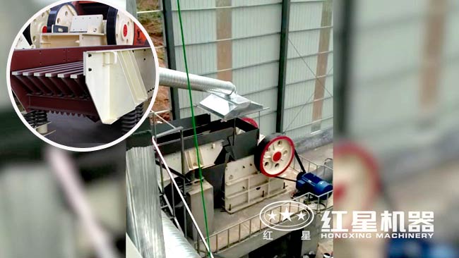 位于顎式破碎機上方的就是振動給料機