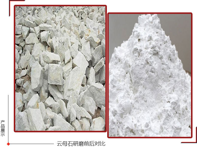 云母磨粉機(jī)是云母踏入工業(yè)大門(mén)的關(guān)鍵一步，關(guān)乎著云母工業(yè)應(yīng)用的命運(yùn)