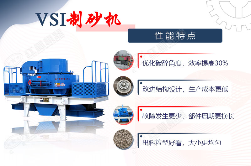 VSI制砂機產量大出沙好