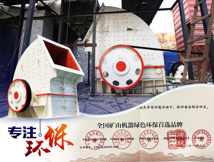 紅星重錘式破碎機環保生產更專業