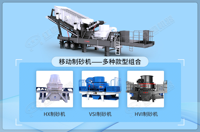 移動制沙機有多種搭載機型