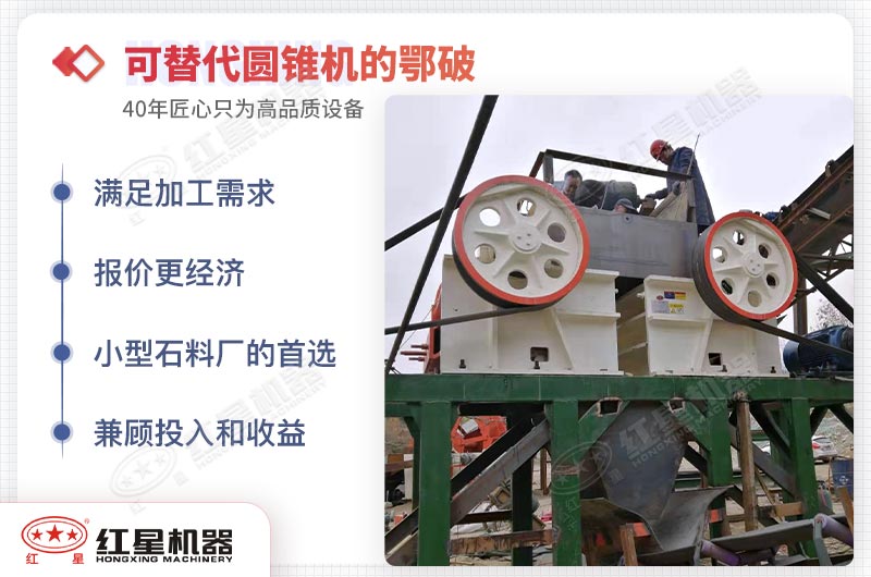 顎式細破碎機可替代圓錐破碎機
